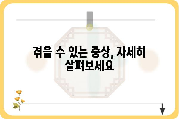 대장내시경 용종제거 후 통증, 얼마나 심할까요? | 원인, 증상, 관리법, 주의사항