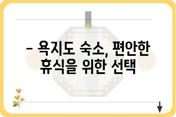 욕지도 1박2일 여행 완벽 가이드 | 섬 여행, 숙소 추천, 맛집, 액티비티