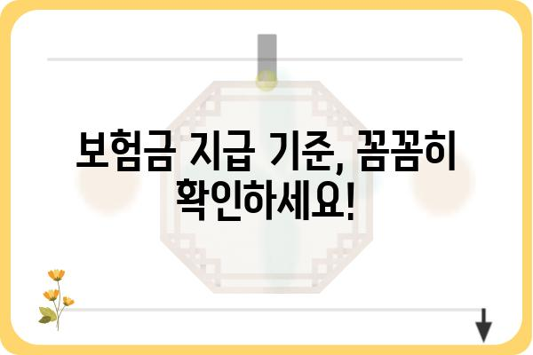 대장용종 제거, 보험금 얼마나 받을 수 있을까요? | 건강보험, 실손보험, 보험 청구 가이드