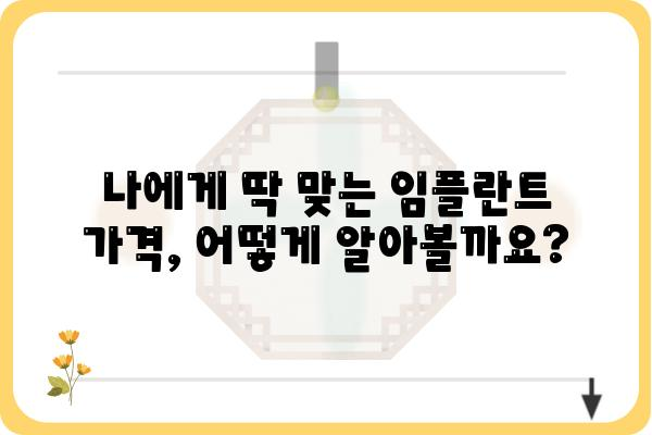 임플란트 비용, 지역별 가격 비교 & 견적 받는 방법 | 치과, 임플란트 가격, 견적, 비용 정보