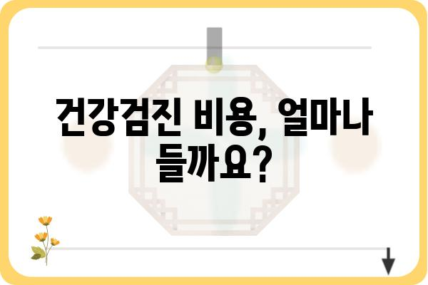 공무원 건강검진, 궁금한 모든 것을 파헤쳐 봅니다! | 건강검진 종류, 대상, 비용, 준비물, 주의사항, 문의처