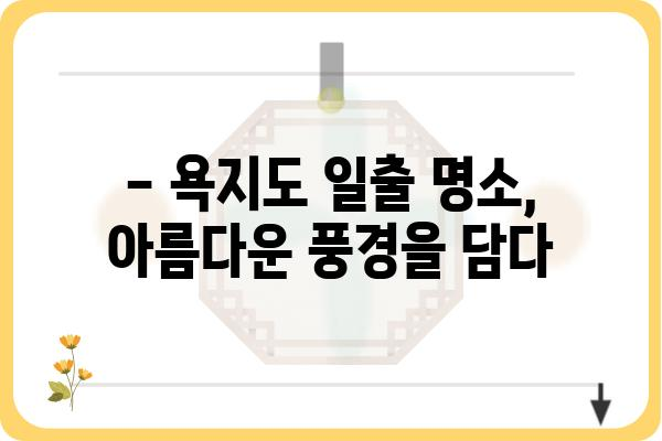 욕지도 10일 날씨 예보 | 욕지도 여행, 욕지도 일출, 욕지도 관광, 욕지도 숙박