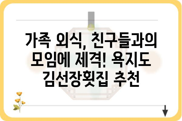 욕지도 김선장횟집| 신선한 해산물과 푸짐한 맛 | 욕지도 맛집, 횟집 추천, 여행 맛집