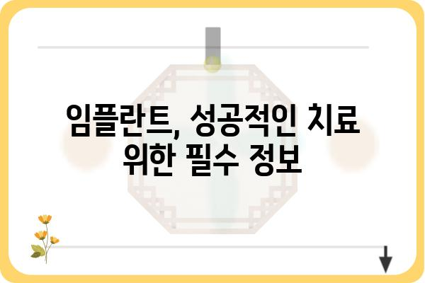 임플란트 잘하는 병원 찾는 방법| 지역별 추천 & 비용 가이드 | 임플란트, 치과, 가격, 후기