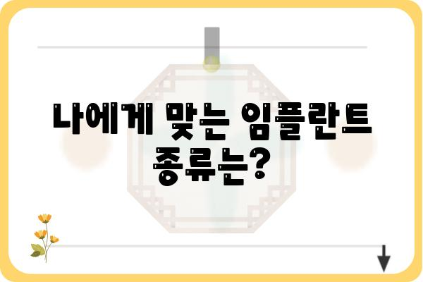 임플란트 종류별 가격 비교 가이드 | 임플란트 종류, 가격, 비용, 견적