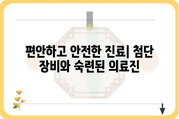 건대입구역 치과 추천| 꼼꼼한 진료와 뛰어난 실력으로 입소문난 곳 | 건대 치과, 건대입구역 치과 추천, 서울 치과