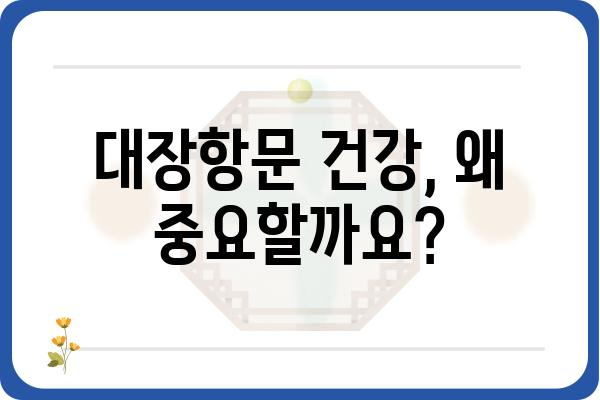 대장항문과 건강| 알아야 할 필수 정보 | 항문 질환, 대장 건강, 건강 정보