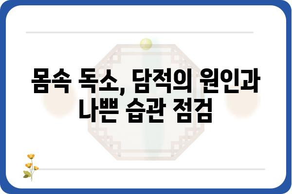 담적 증상, 나에게도 있을까? | 담적 증상 자가 진단 및 원인, 해결 방법