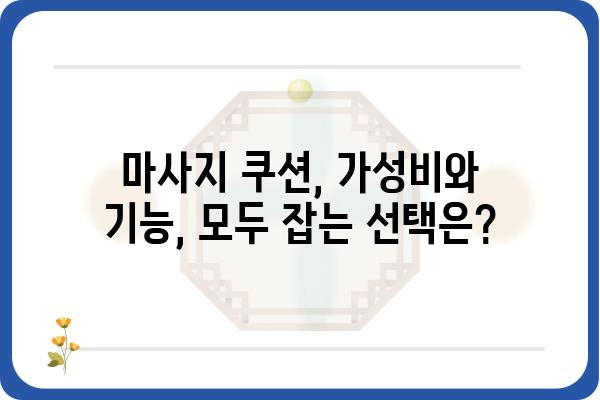 마사지 쿠션 추천 가이드| 나에게 딱 맞는 편안함을 찾아보세요! | 마사지기, 목마사지, 등마사지, 허리마사지, 온열 마사지