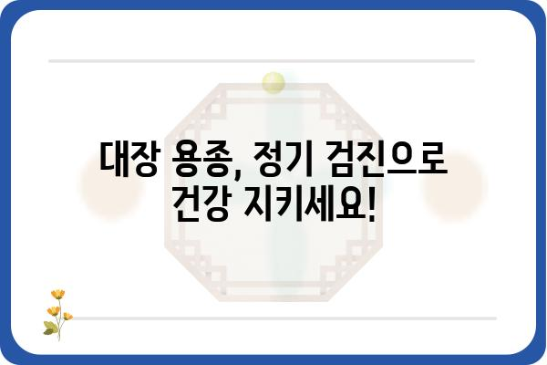 대장 용종 조직검사 결과지 해석 가이드| 결과 확인부터 추가 검사까지 | 용종, 조직검사, 병리 결과, 대장암, 내시경