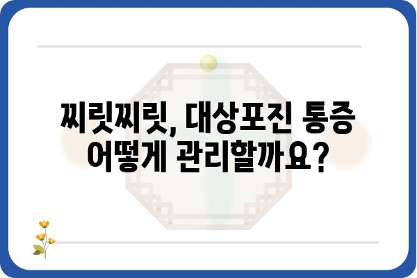 대상포진 치료, 궁금한 모든 것| 증상, 원인, 치료법, 예방까지 | 대상포진, 통증, 바이러스, 치료, 예방