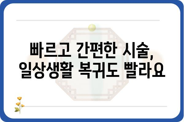 비절개 임플란트, 이제는 걱정없이! | 장점, 과정, 비용, 후기, 추천