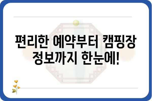 욕지도 파라다이스오토캠핑장에서 즐기는 완벽한 캠핑 가이드 | 캠핑장 정보, 예약, 꿀팁, 주변 명소