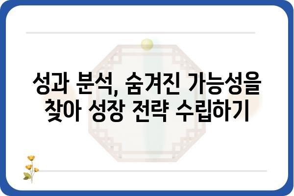 기업 건강 진단| 핵심 지표 분석 및 개선 전략 | 기업검진, 경영 진단, 성과 분석, 성장 전략