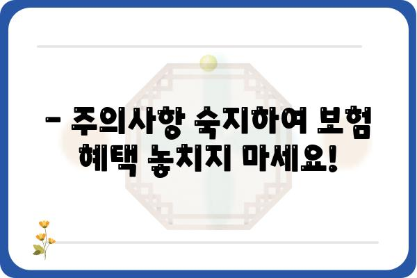 보험 임플란트 발치 후 청구, 궁금한 점 모두 해결하세요! | 보험 적용, 청구 절차, 주의 사항, 성공 사례