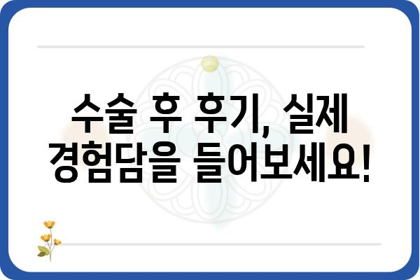 대장용종 수술, 궁금한 모든 것| 종류, 과정, 후기까지 | 대장내시경, 용종 제거, 수술 후 관리