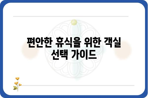 군산 신시도 대풍펜션| 객실 정보 & 예약 안내 | 가격, 시설, 후기