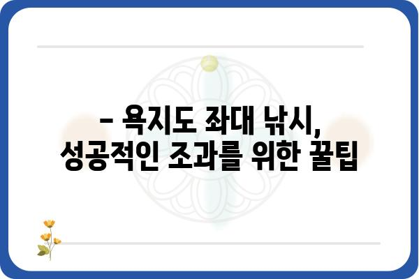 욕지도 좌대 낚시터 완벽 가이드| 최고의 포인트 & 꿀팁 | 좌대 낚시, 갯바위 낚시, 욕지도 낚시, 낚시 포인트