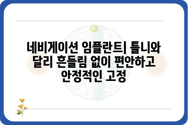 네비게이션 임플란트| 성공적인 치료를 위한 모든 것 | 임플란트, 치과, 틀니, 잇몸