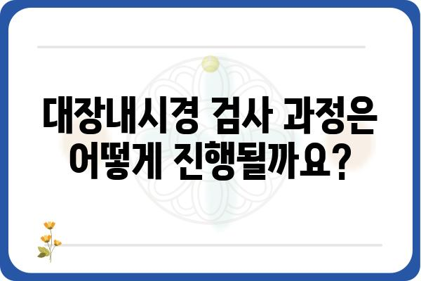 대장내시경 검사 전 궁금한 모든 것| 준비부터 결과 해석까지 | 대장암, 용종, 건강검진, 대장 건강