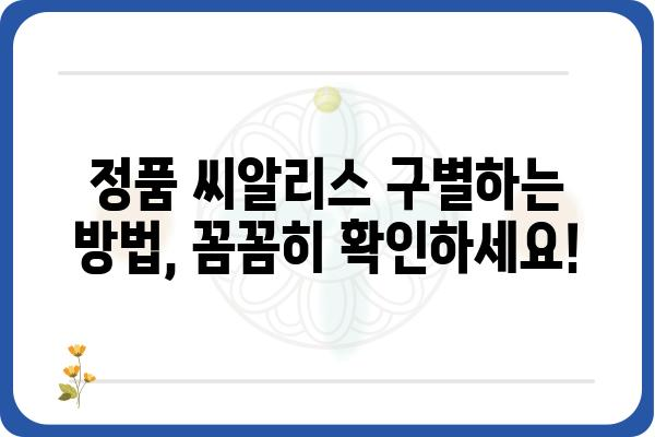 씨알리스 가격 비교 및 구매 가이드 | 정품, 저렴한 가격, 안전한 구매