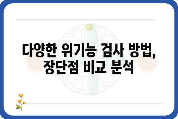 위기능 검사 가이드| 제대로 이해하고 활용하는 방법 | 기능 검사, 소프트웨어 테스트, 품질 관리