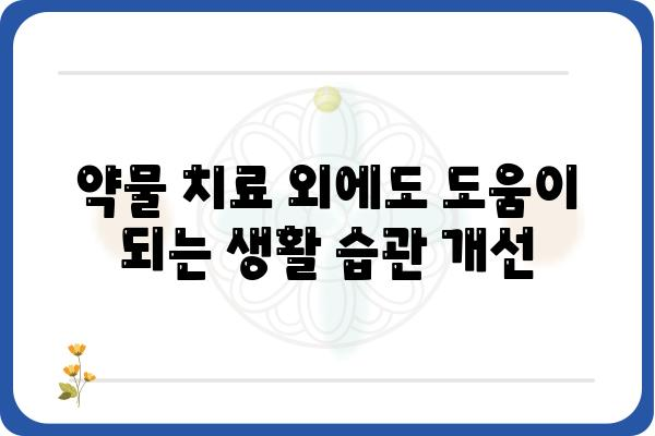 역류성식도염 치료제 선택 가이드| 나에게 맞는 약은? | 역류성식도염, 치료제 종류, 약물 부작용, 복용법