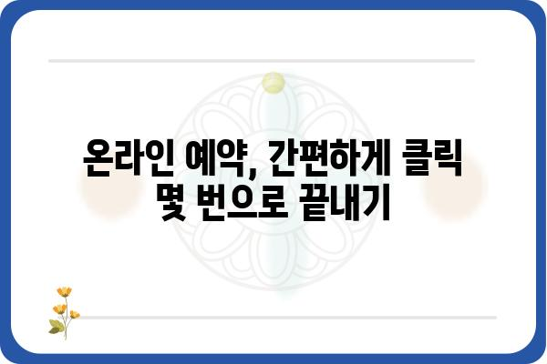 부천 건강검진 예약, 쉽고 빠르게 완벽 가이드 | 부천, 건강검진, 예약, 정보, 병원