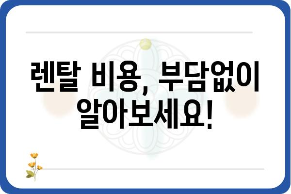 마사지기 렌탈, 이제 망설이지 마세요! | 마사지기 종류, 렌탈 비용, 추천 브랜드 비교