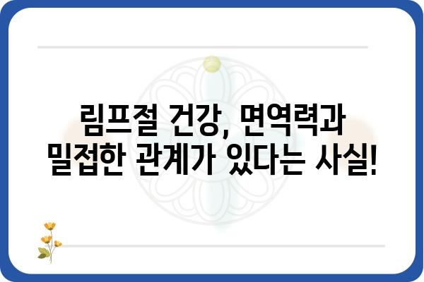 임파선염, 원인과 증상 그리고 치료법 | 림프절 염증, 부어오름, 통증, 감염, 암, 건강 정보