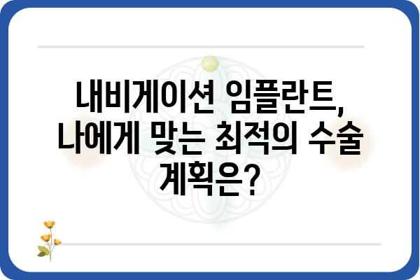 내비게이션 임플란트| 성공적인 수술을 위한 모든 것 | 임플란트, 치과, 수술, 비용, 후기, 정보