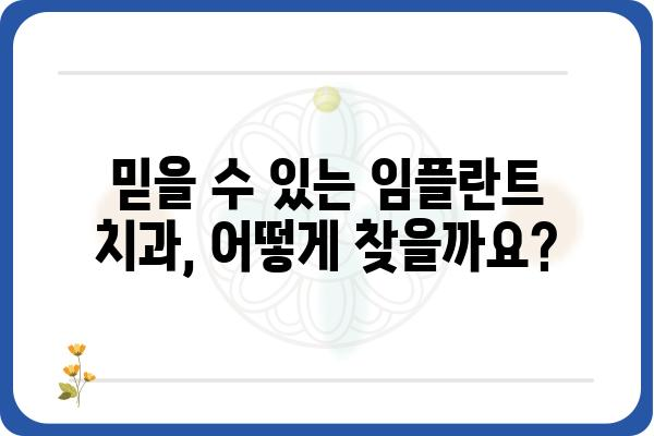 틀니 고정 임플란트 가격 비교 가이드 | 임플란트 종류별 가격, 장단점, 비용 절감 팁