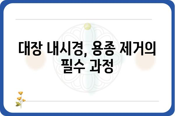 대장 용종 3800개, 그 이유와 해결책 | 대장 내시경, 용종 제거, 건강 관리