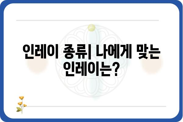 인레이 가격 비교 분석 | 나에게 딱 맞는 인레이 찾기 | 인레이 가격, 인레이 종류, 인레이 비교