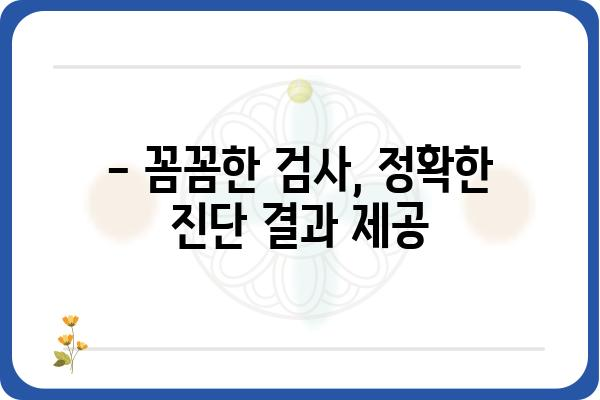 양천구 대장내시경 잘하는 곳 추천 | 검증된 의료진, 편안한 검진 환경, 합리적인 비용