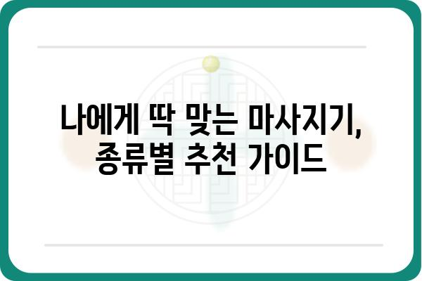 누워서 편안하게 힐링! 😴  최고의 누워서 하는 마사지기 추천 | 전신 마사지, 안마 의자, 건강, 릴렉스