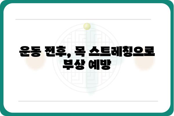 목쉼 해소를 위한 5가지 스트레칭 | 목 통증, 거북목, 컴퓨터 작업, 운동