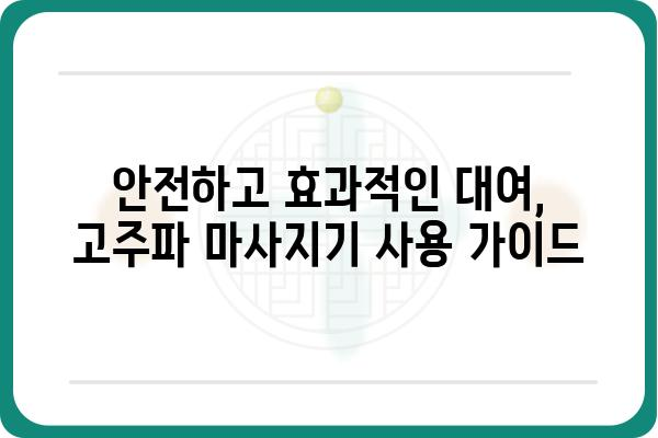 고주파 마사지기 대여| 효과적인 선택 가이드 | 고주파 마사지, 피부 관리, 대여 정보