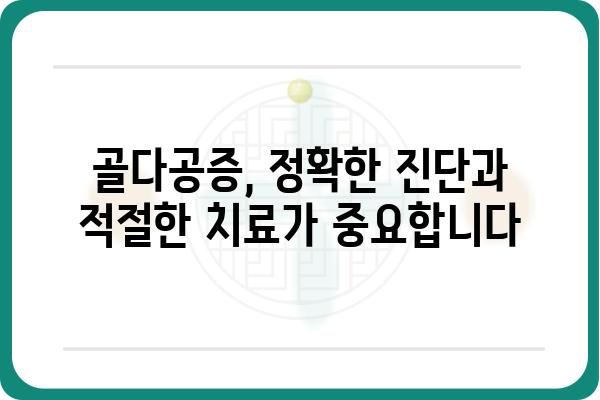 골다공증 예방 및 관리 가이드| 건강한 뼈를 위한 핵심 정보 | 뼈 건강, 골밀도, 운동, 영양, 식단