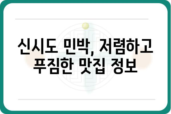 신시도 여행의 완벽한 선택! 신시도 민박집 추천 가이드 | 신시도, 민박, 숙박, 여행, 섬, 한국기행