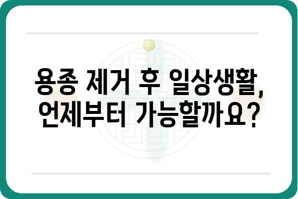 대장 용종 제거 후 약 처방| 궁금한 모든 것 | 용종 제거, 약 종류, 주의 사항, 회복 팁