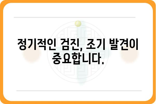 대장암 예방, 당신의 건강을 지키는 7가지 습관 | 대장암, 건강, 예방, 식습관, 운동, 검진