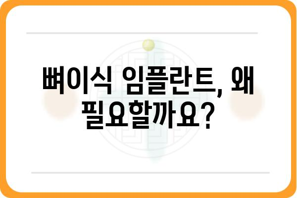 뼈이식 임플란트 시술, 단계별 과정 완벽 가이드 | 임플란트, 뼈이식, 치과 시술, 치료 과정