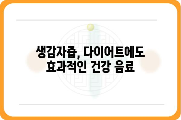 생감자즙 효능, 건강에 좋은 이유 5가지 | 감자, 건강, 즙, 효능, 영양