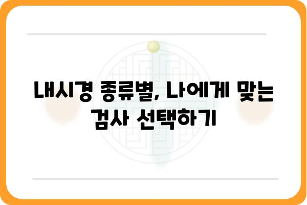 송파구 내시경 검사, 어디서 어떻게? | 송파구 내시경 병원 추천, 비용, 예약 정보