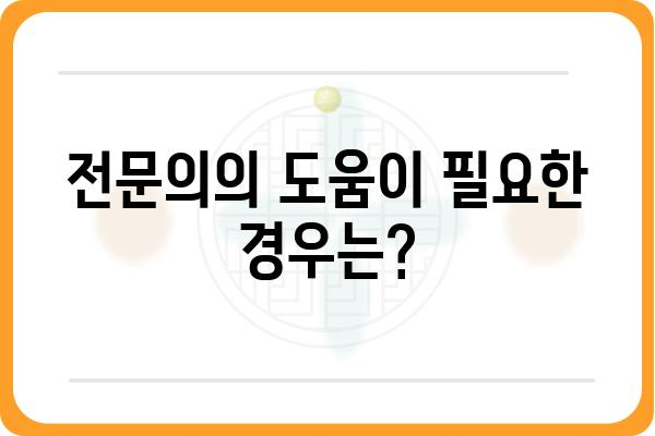 목에 뭐가 걸린 듯한 느낌, 원인과 해결 방법 | 이물감, 답답함, 통증, 꿀꺽, 삼킴 곤란