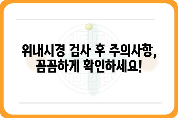 동탄 지역 위내시경 검사, 어디서 받아야 할까요? | 동탄 위내시경, 병원 추천, 검사 비용, 예약