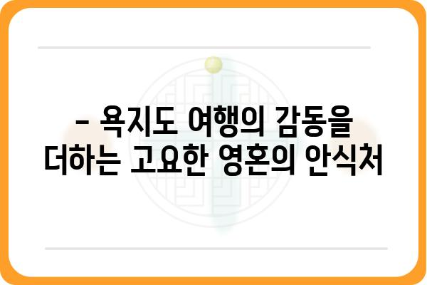 욕지도 성당| 아름다운 섬 속 고요한 영혼의 안식처 | 욕지도 여행, 섬 여행, 천주교 성당, 남해 여행