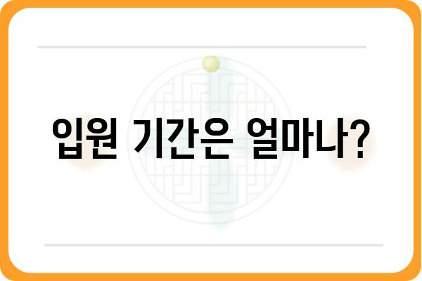 치질수술 당일 퇴원 가능할까요? | 치질수술, 당일퇴원, 수술 후 관리, 입원 기간