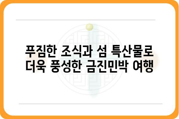 욕지도 금진민박| 섬 여행의 매력을 만끽하는 힐링 공간 | 욕지도, 금진민박, 숙박, 섬여행, 펜션, 가족여행, 커플여행